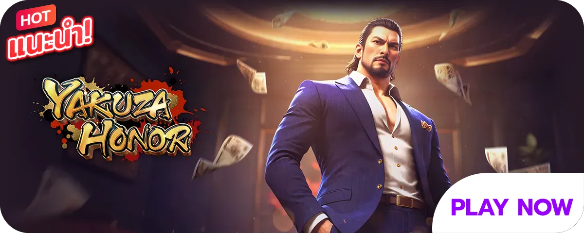 สล็อตยากูซ่า Yakuza Honor